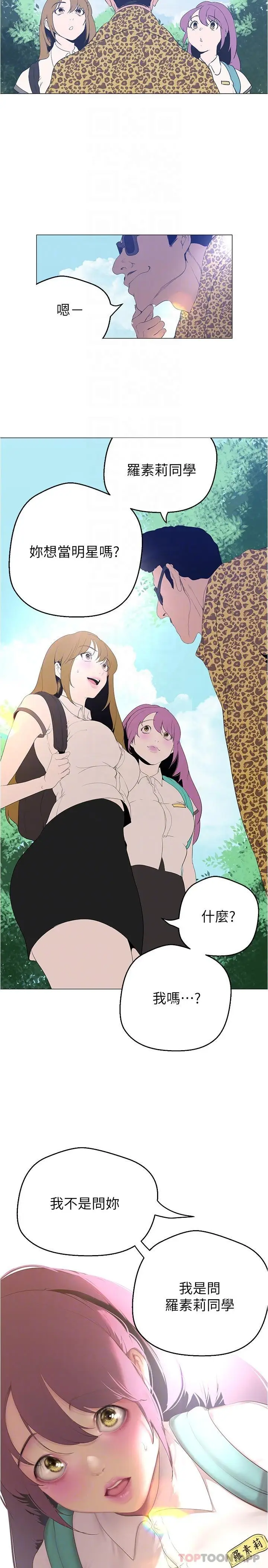 漫画《美丽新世界》第193话第22张图