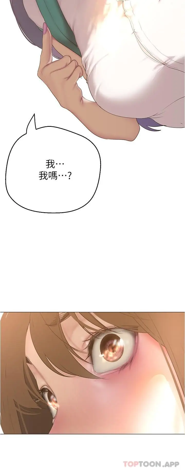 漫画《美丽新世界》第193话第23张图