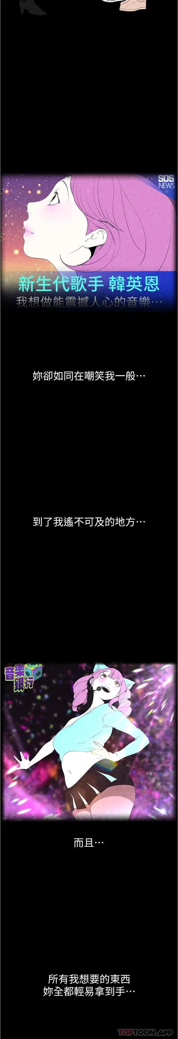 漫画《美丽新世界》第193话第25张图