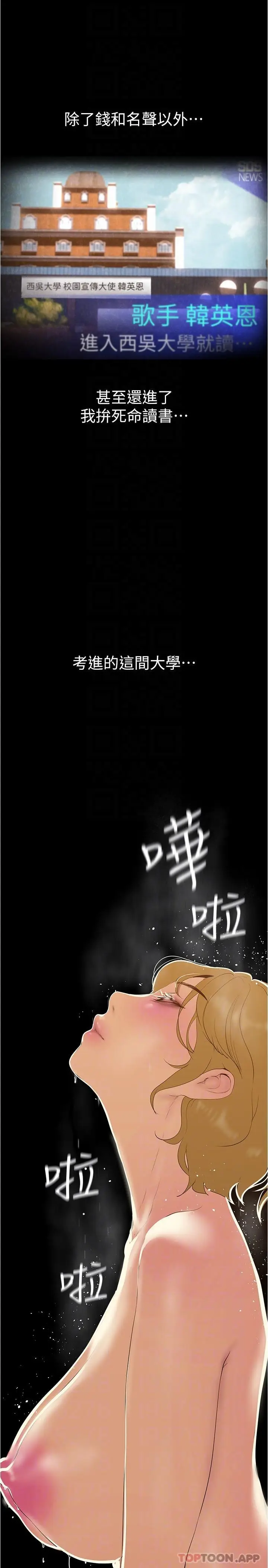 漫画《美丽新世界》第193话第26张图