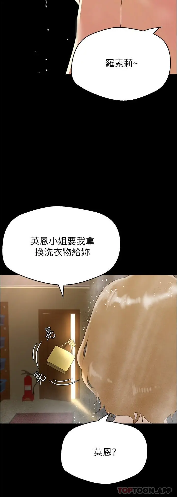 漫画《美丽新世界》第193话第27张图