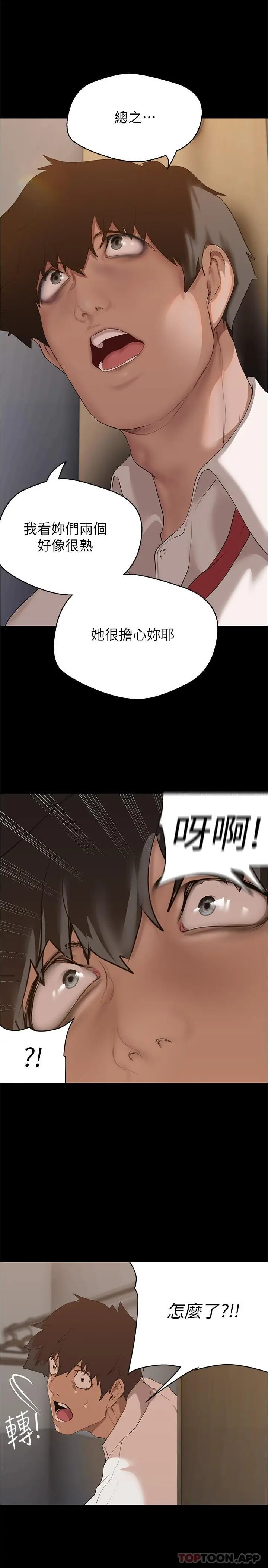 漫画《美丽新世界》第193话第29张图