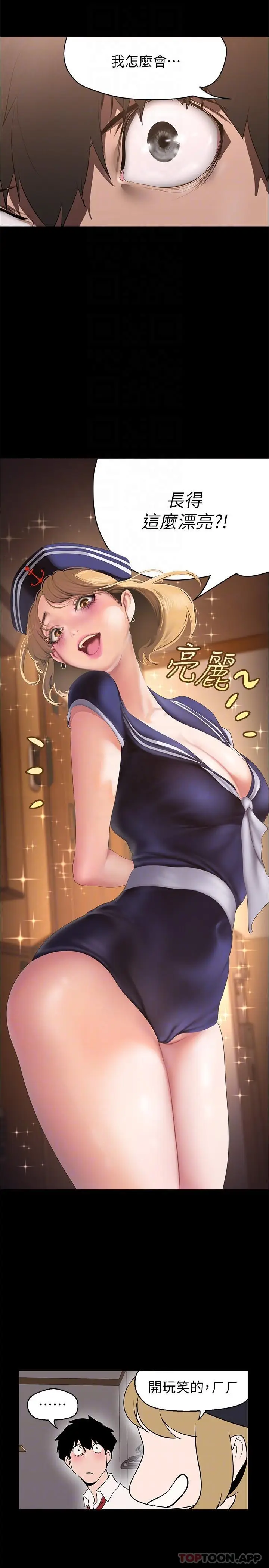 漫画《美丽新世界》第193话第30张图