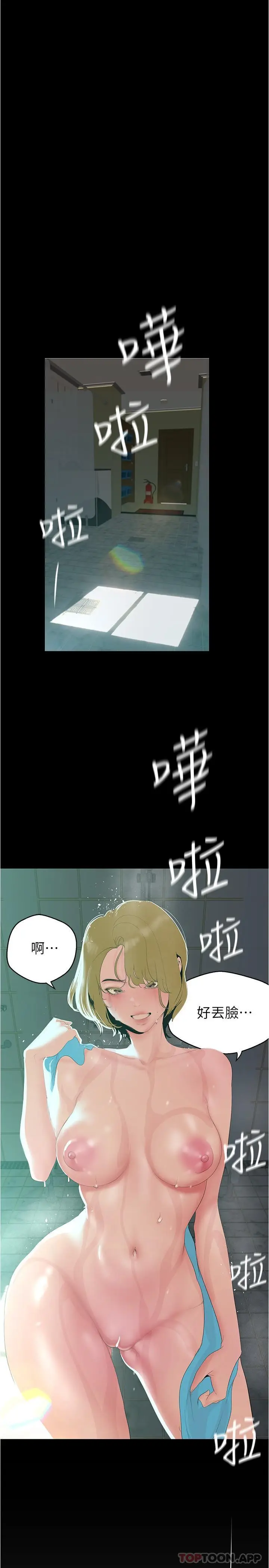 漫画《美丽新世界》第193话第4张图