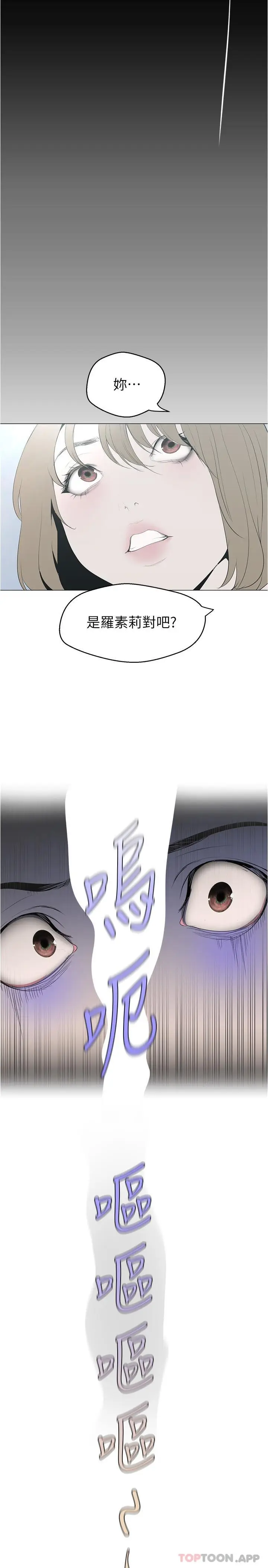 漫画《美丽新世界》第193话第5张图
