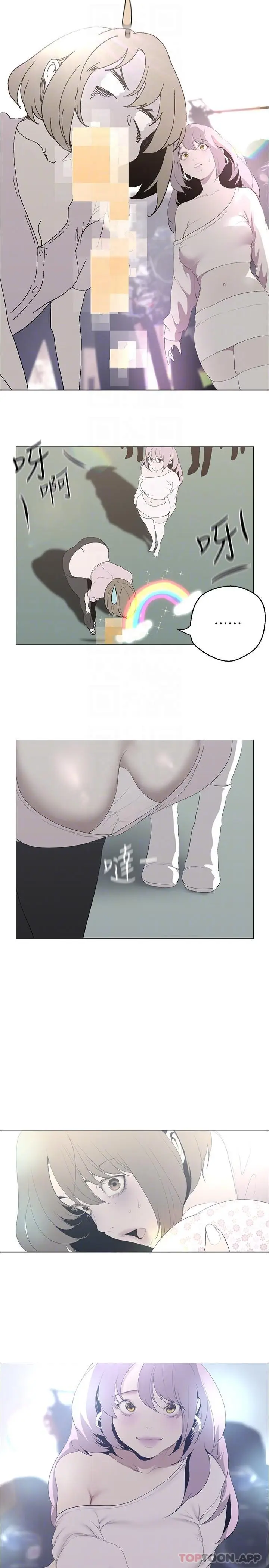 漫画《美丽新世界》第193话第6张图