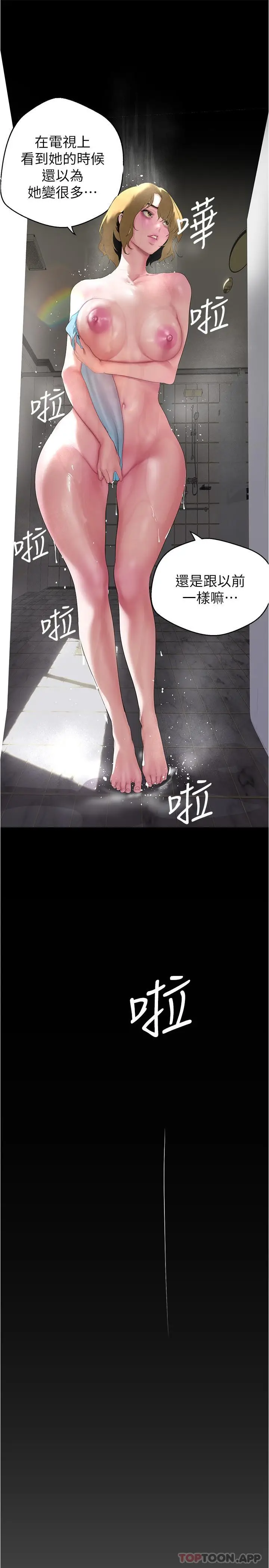 漫画《美丽新世界》第193话第8张图