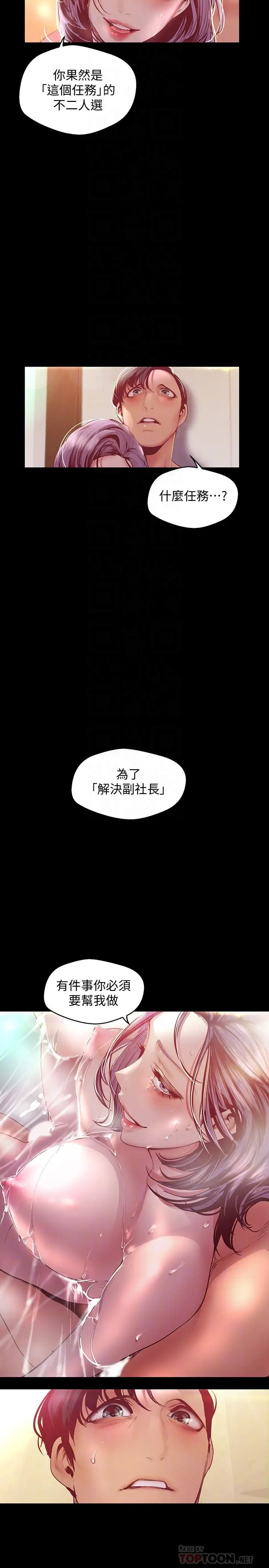 漫画《美丽新世界》第103话第10张图