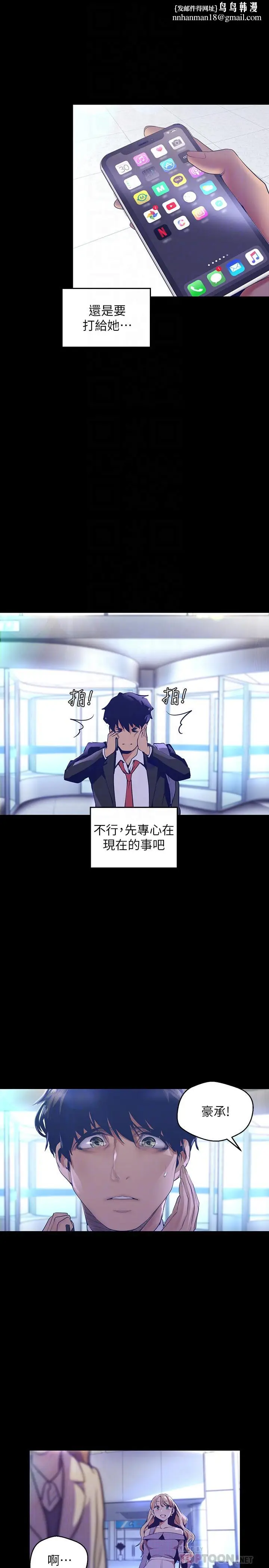 漫画《美丽新世界》第103话第16张图