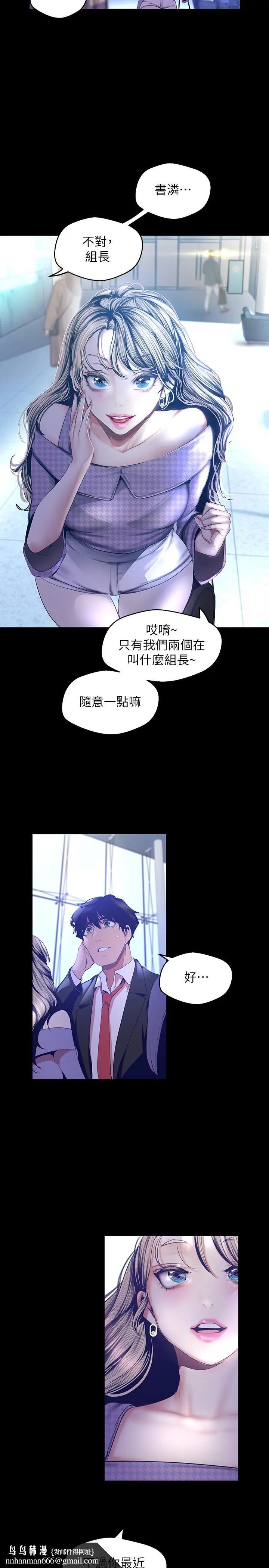 漫画《美丽新世界》第103话第17张图