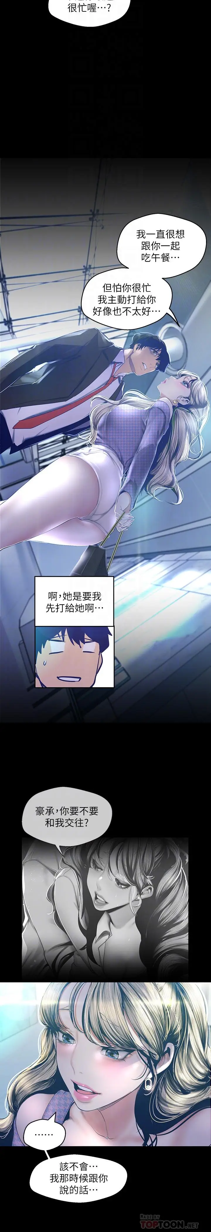 漫画《美丽新世界》第103话第18张图