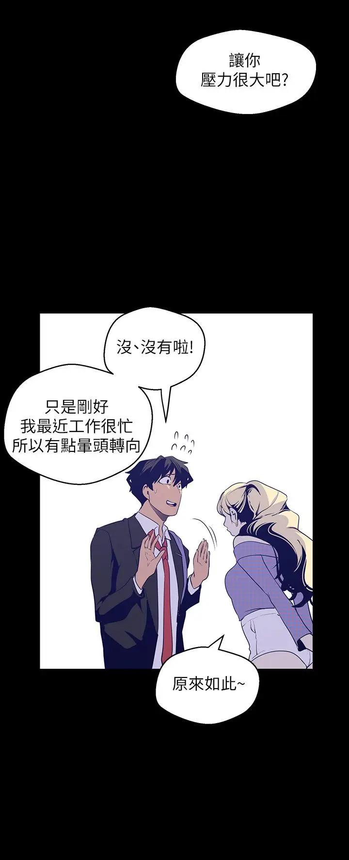 漫画《美丽新世界》第103话第19张图