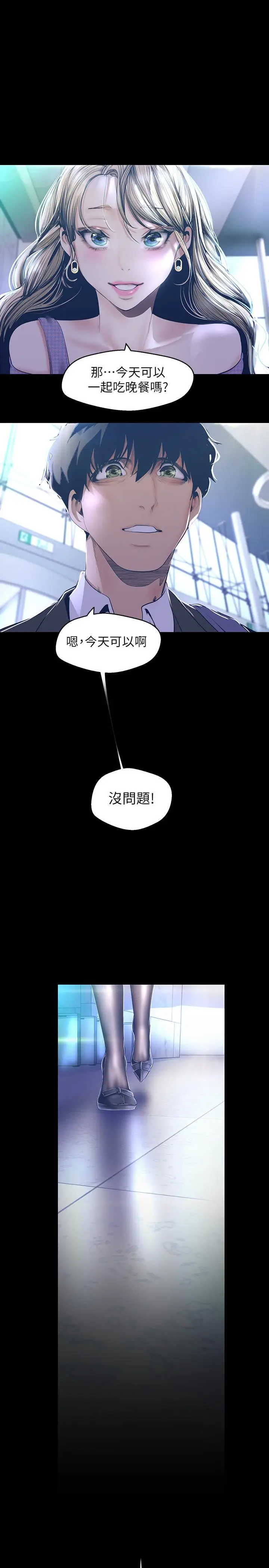 漫画《美丽新世界》第103话第20张图
