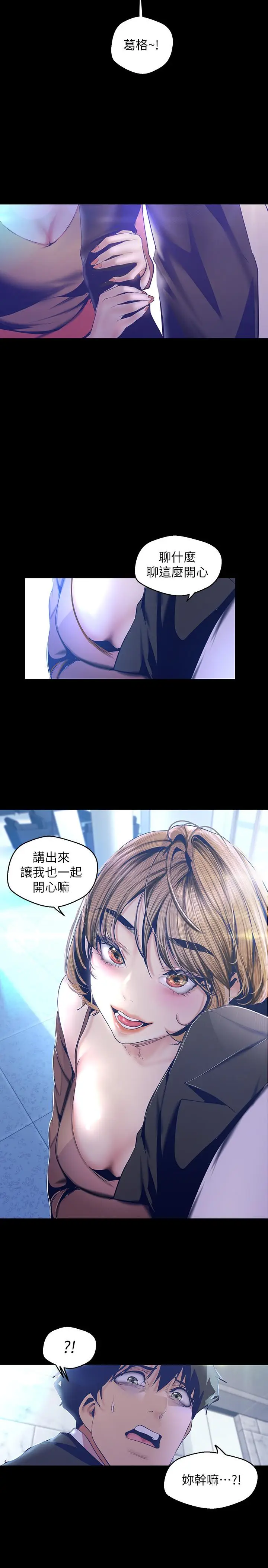 漫画《美丽新世界》第103话第21张图