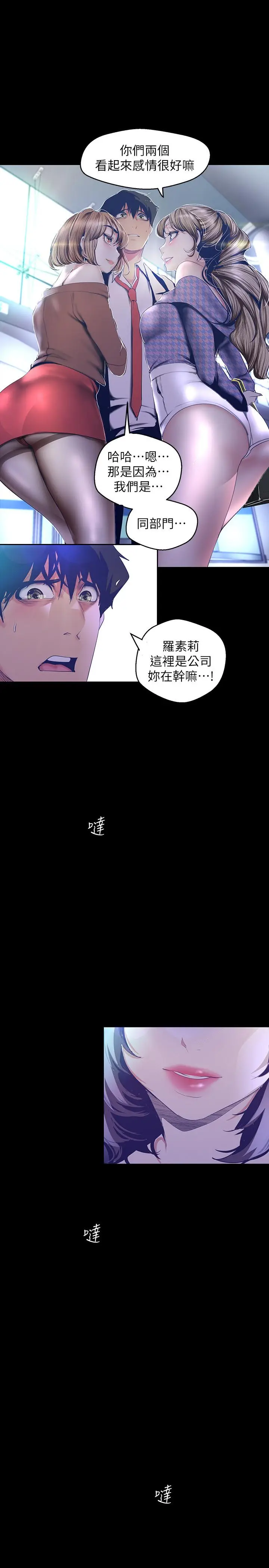 漫画《美丽新世界》第103话第24张图