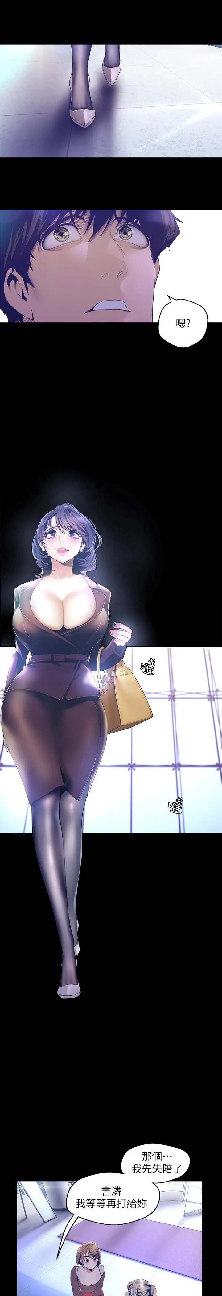 漫画《美丽新世界》第103话第25张图