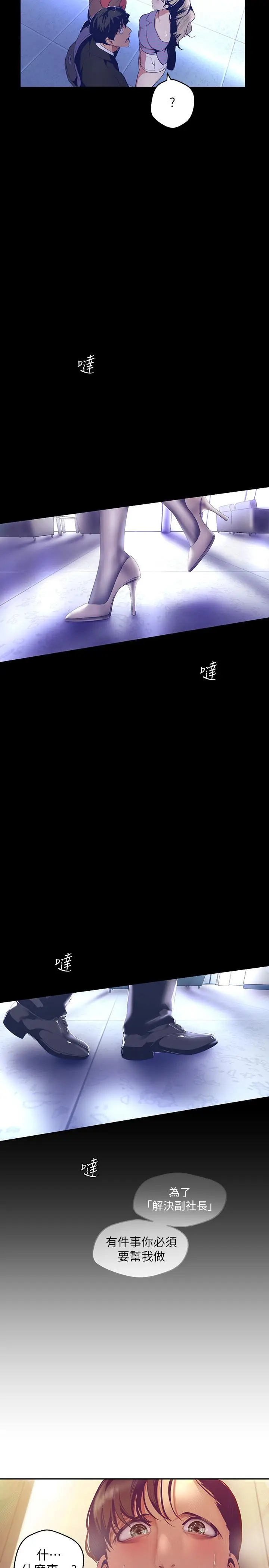 漫画《美丽新世界》第103话第26张图
