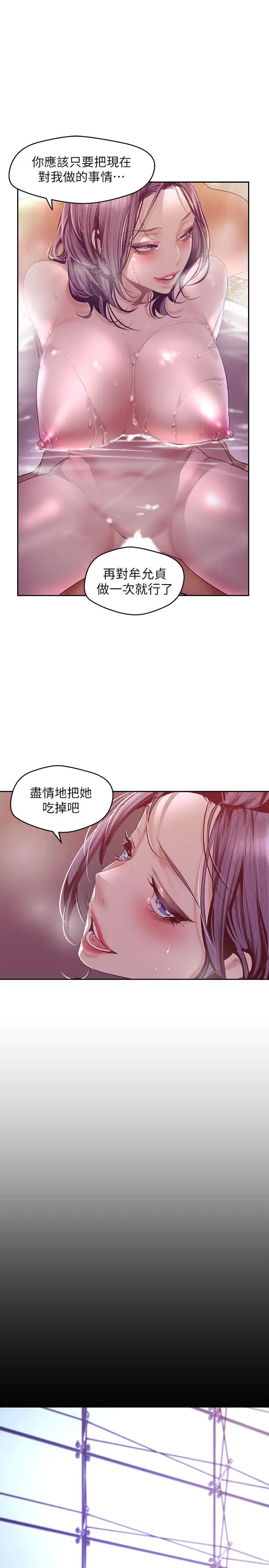 漫画《美丽新世界》第103话第28张图