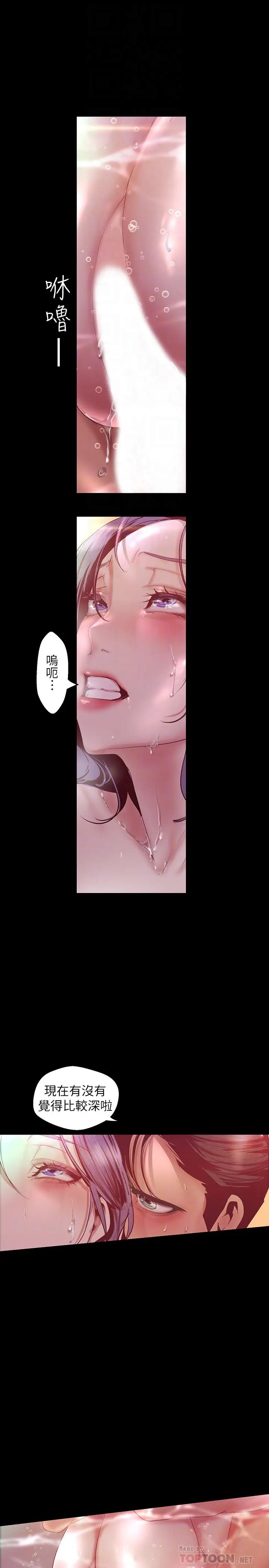 漫画《美丽新世界》第103话第4张图