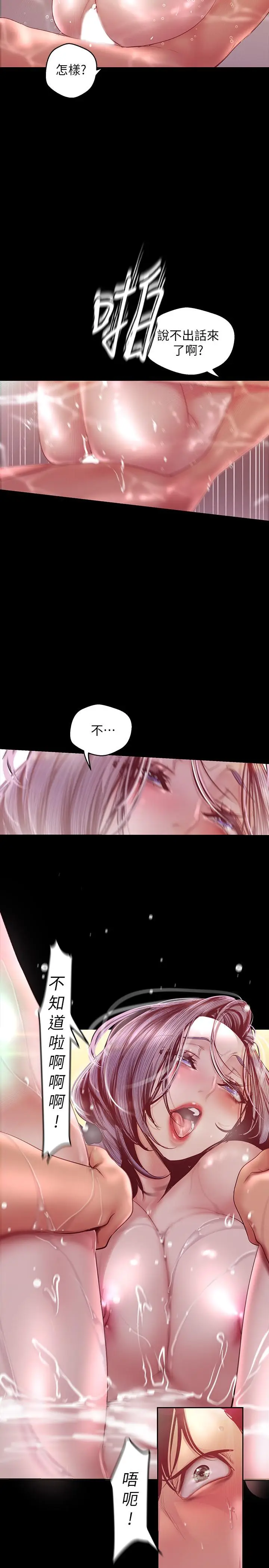 漫画《美丽新世界》第103话第5张图