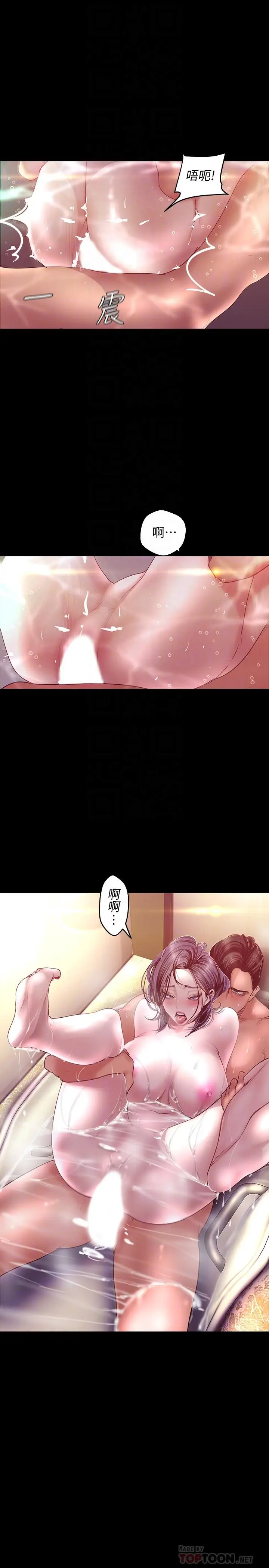 漫画《美丽新世界》第103话第8张图