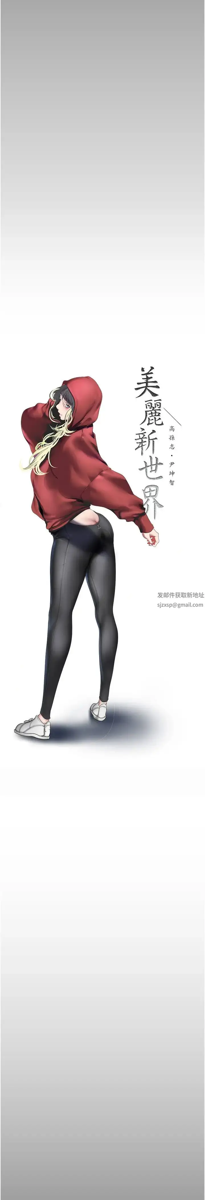 漫画《美丽新世界》第232话第11张图
