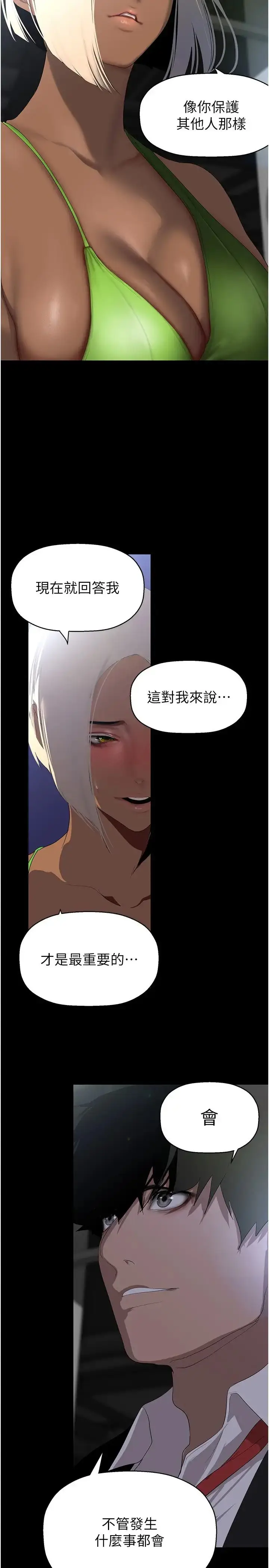漫画《美丽新世界》第232话第2张图
