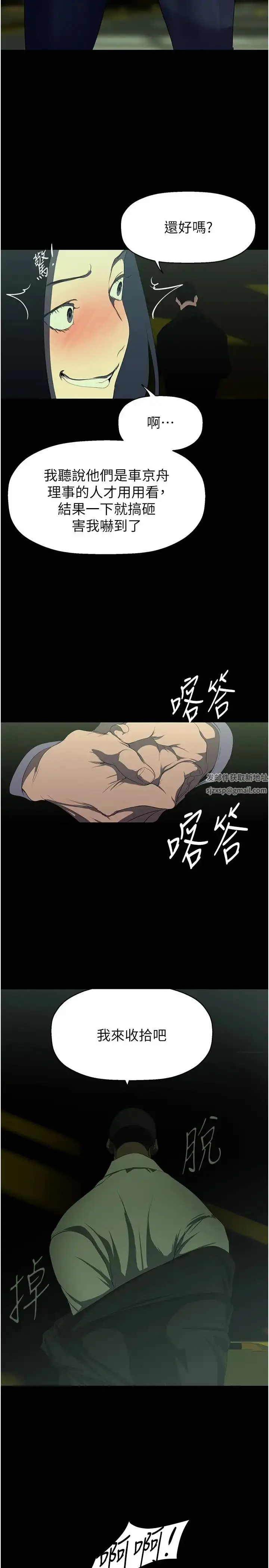 漫画《美丽新世界》第232话第23张图