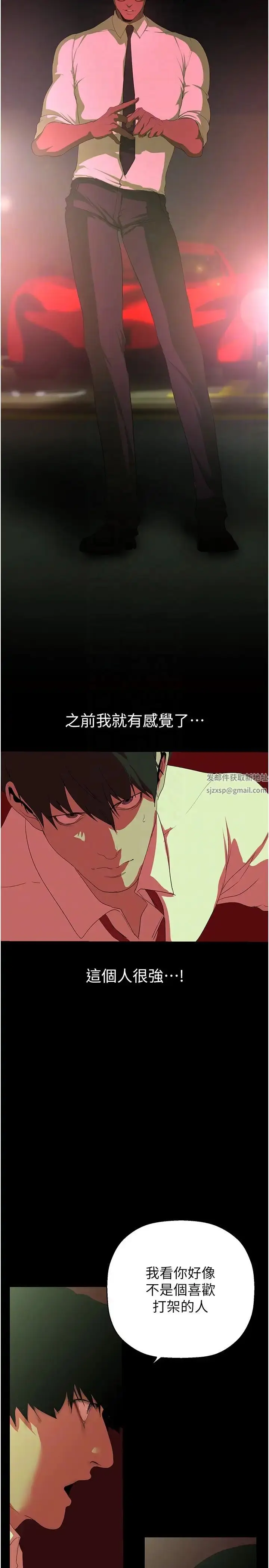 漫画《美丽新世界》第232话第26张图