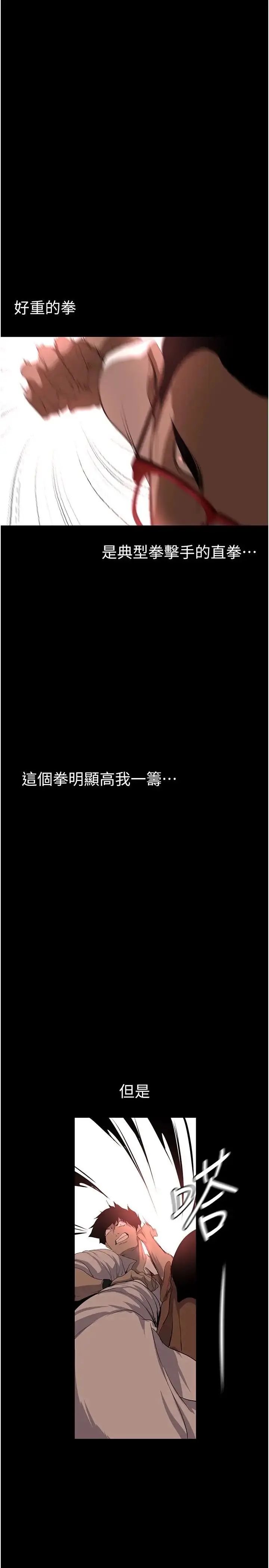 漫画《美丽新世界》第232话第29张图