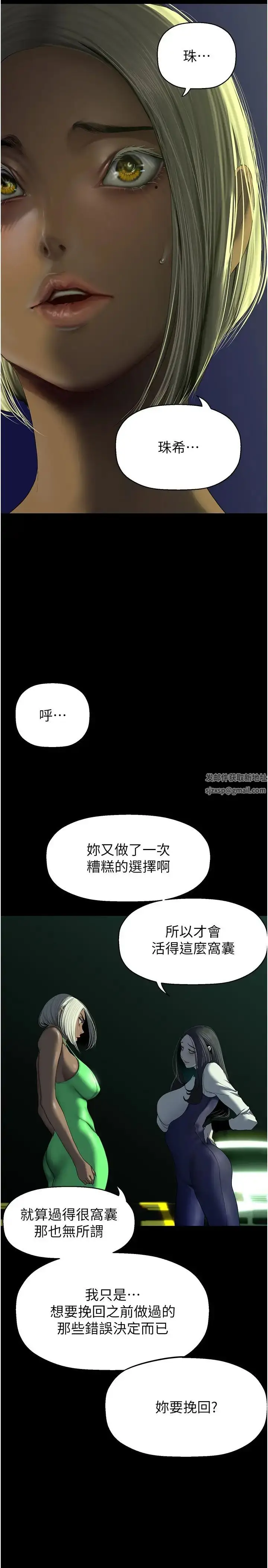漫画《美丽新世界》第232话第5张图