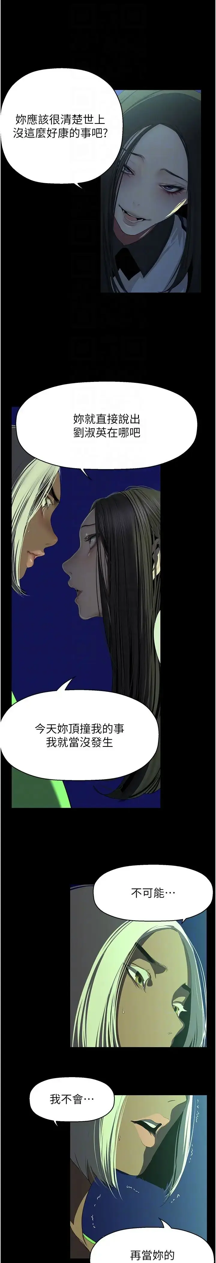 漫画《美丽新世界》第232话第6张图