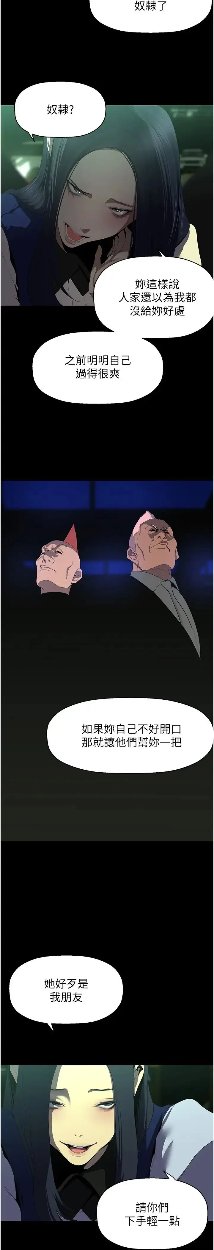 漫画《美丽新世界》第232话第7张图