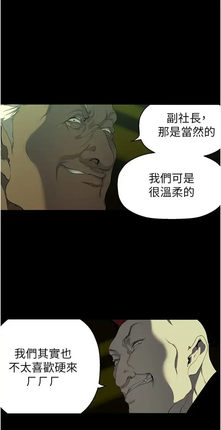 漫画《美丽新世界》第232话第8张图