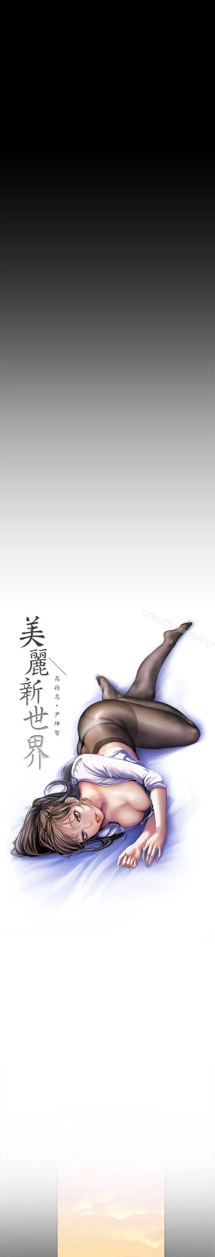 漫画《美丽新世界》第32话第10张图