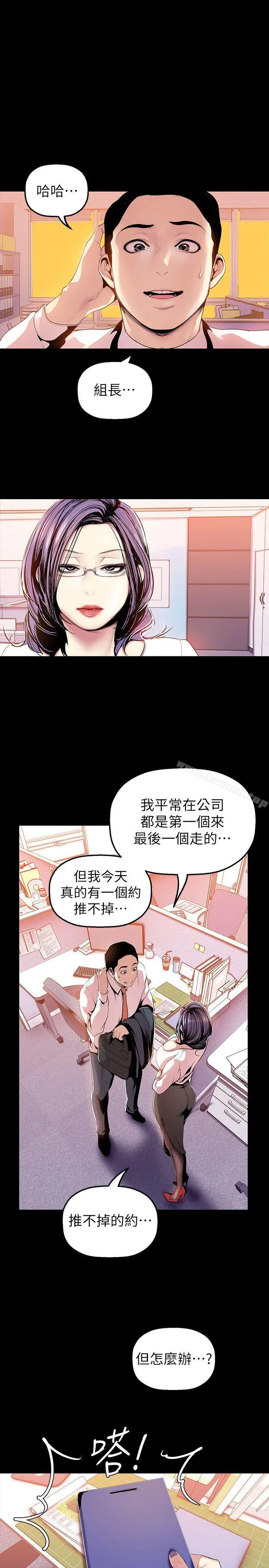 漫画《美丽新世界》第32话第13张图