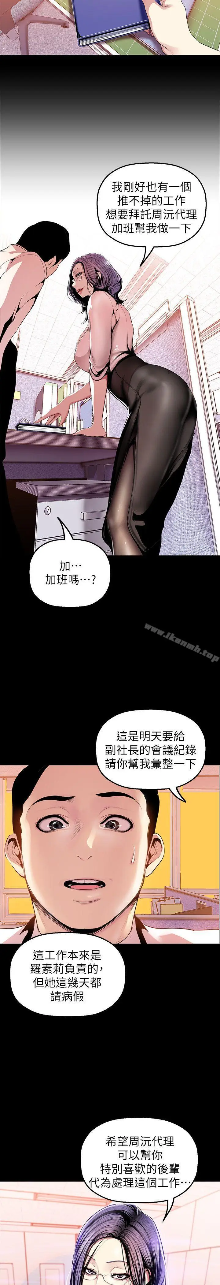 漫画《美丽新世界》第32话第14张图
