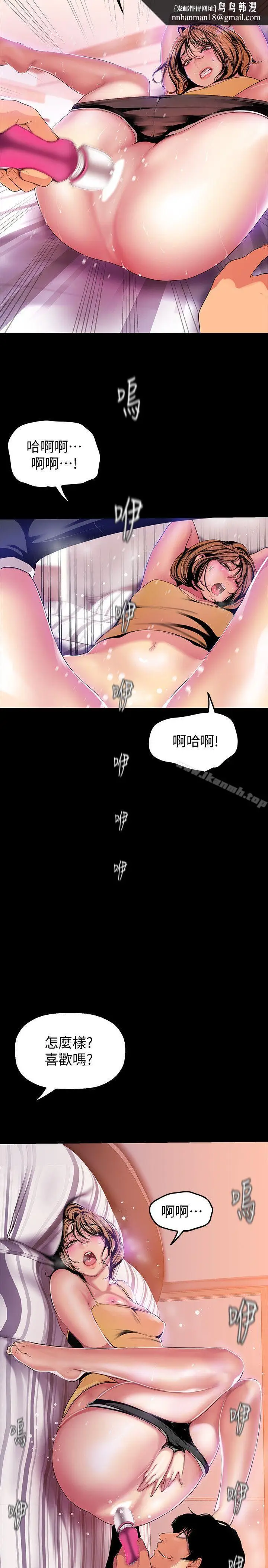 漫画《美丽新世界》第32话第17张图