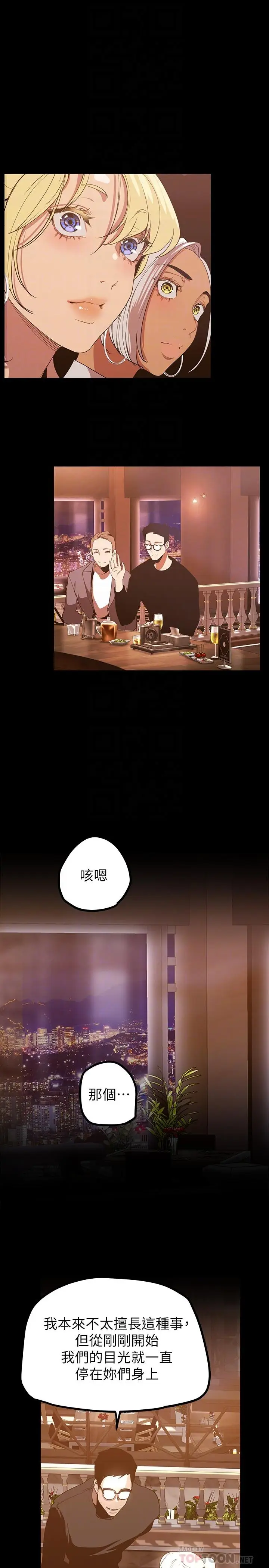 漫画《美丽新世界》第146话第12张图
