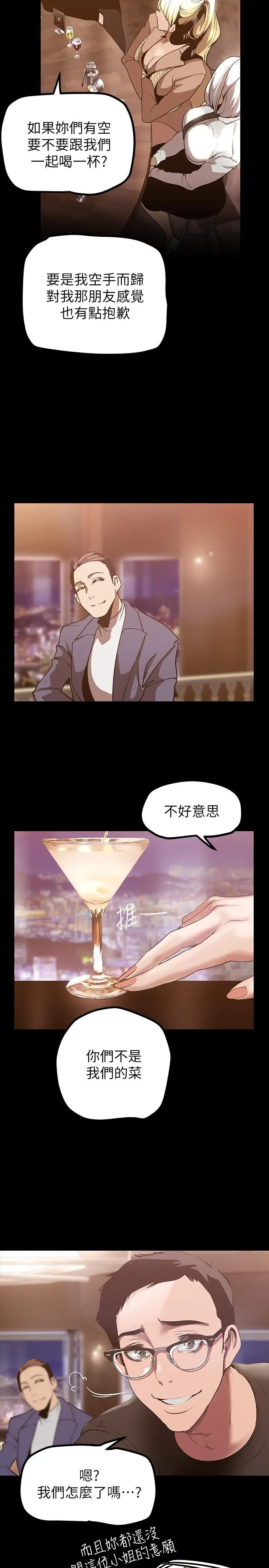 漫画《美丽新世界》第146话第13张图