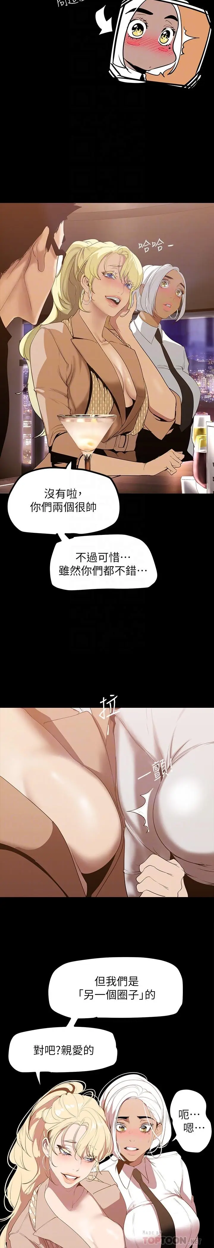 漫画《美丽新世界》第146话第14张图