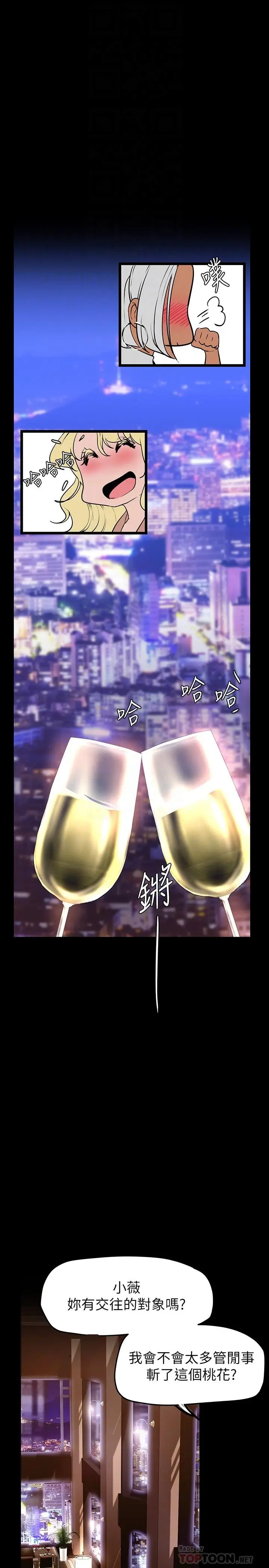 漫画《美丽新世界》第146话第16张图