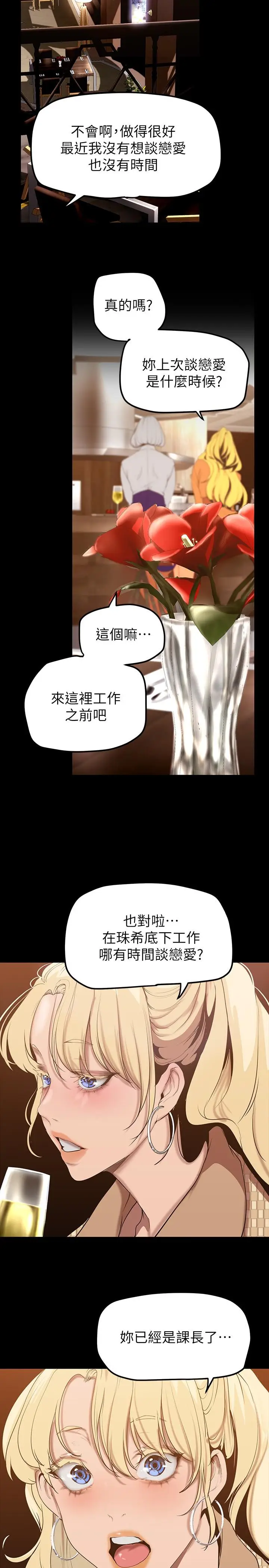 漫画《美丽新世界》第146话第17张图