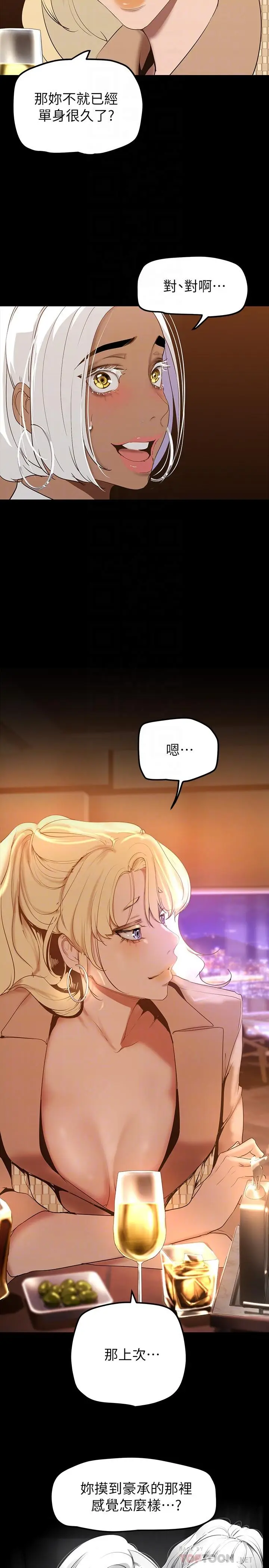 漫画《美丽新世界》第146话第18张图