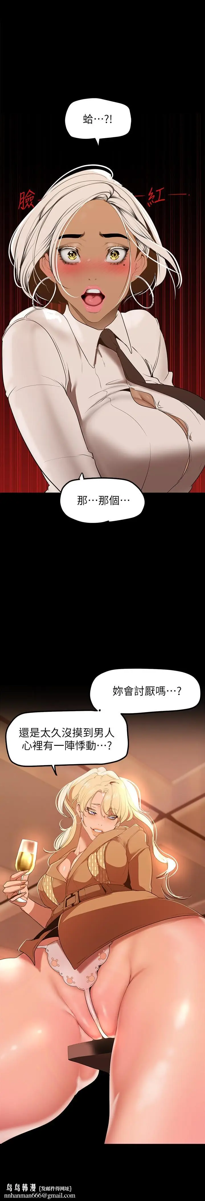 漫画《美丽新世界》第146话第20张图