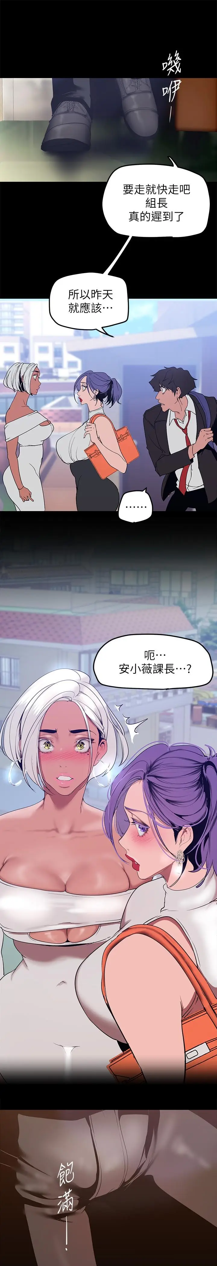 漫画《美丽新世界》第146话第24张图