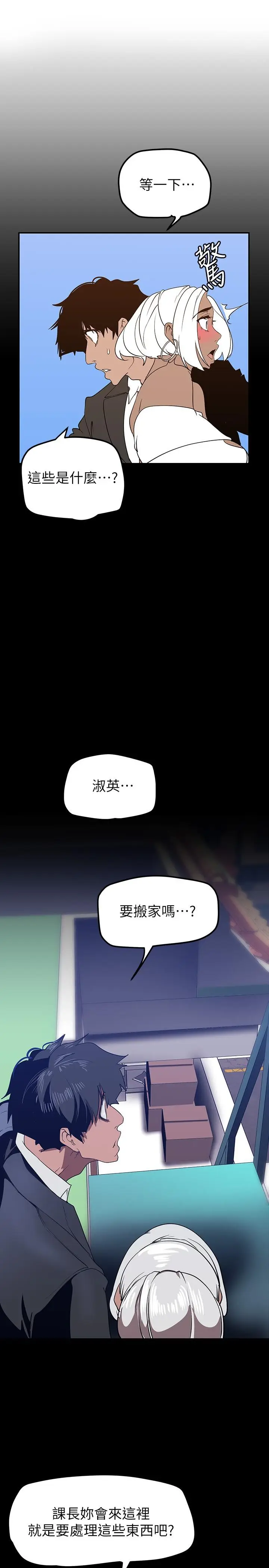 漫画《美丽新世界》第146话第28张图