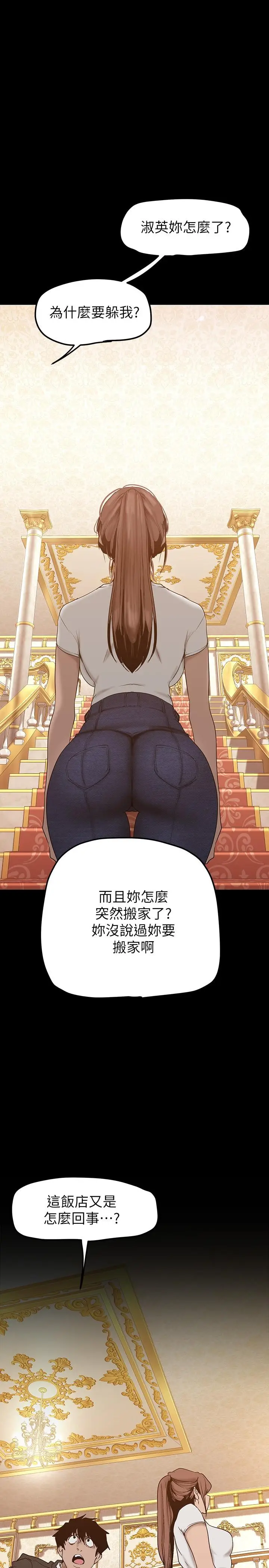 漫画《美丽新世界》第146话第33张图