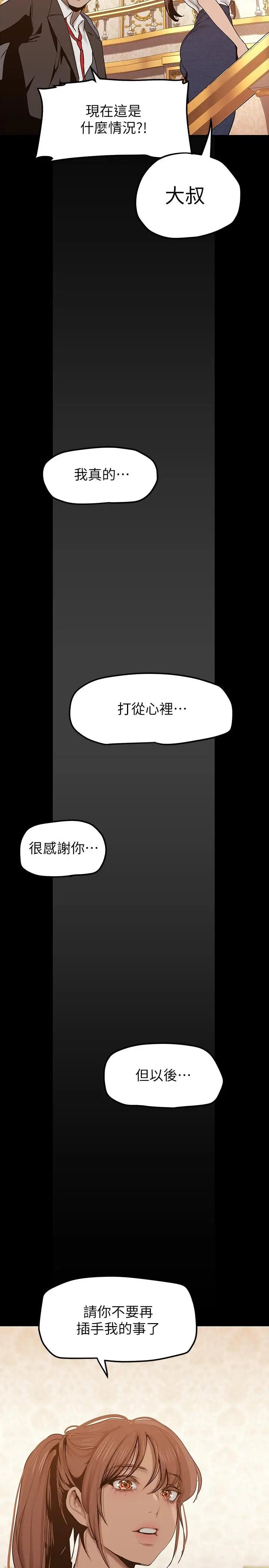漫画《美丽新世界》第146话第34张图