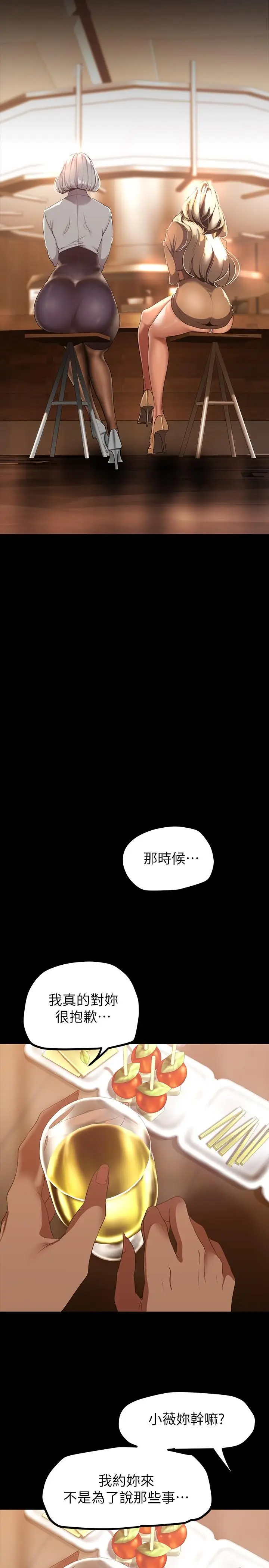 漫画《美丽新世界》第146话第5张图